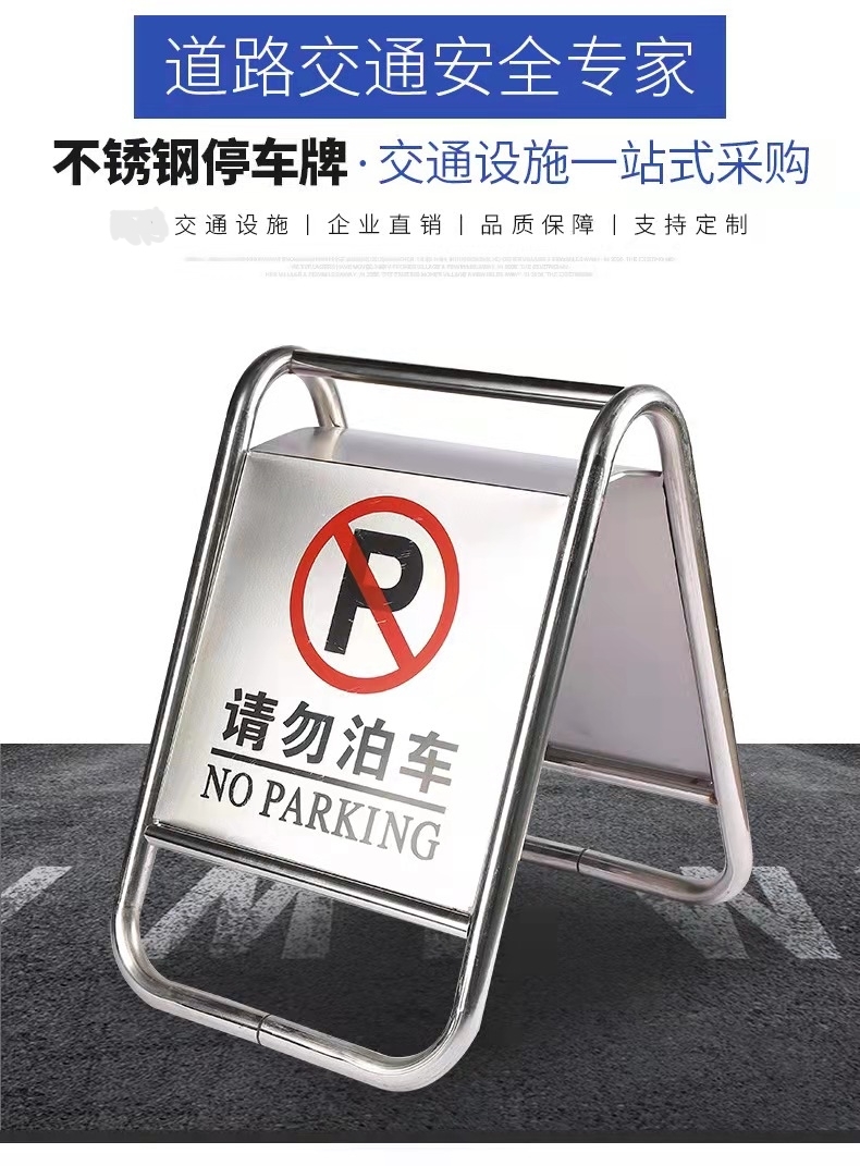 烟台烟台不锈钢停车牌厂家